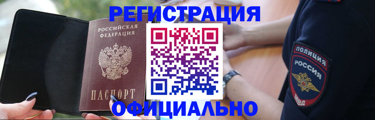 прописка для кредита в Покачах