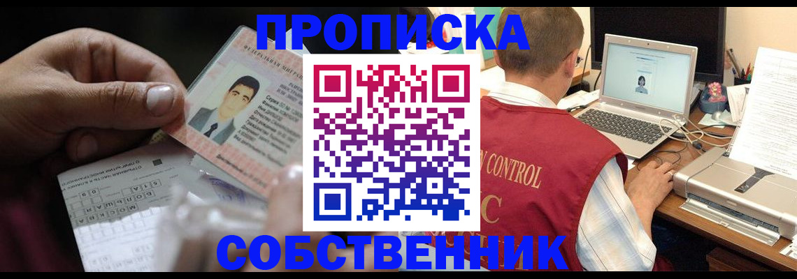 прописка ребенка в Покачах