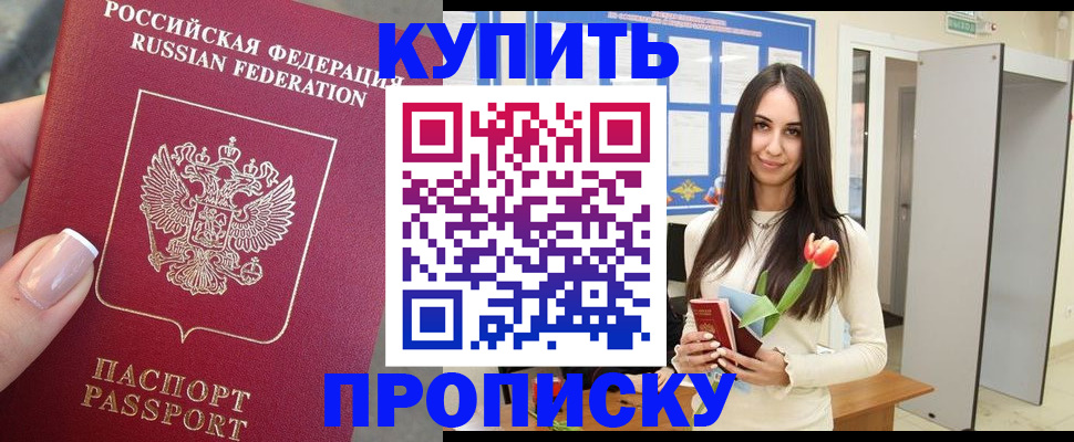 прописка регистрация в Покачах