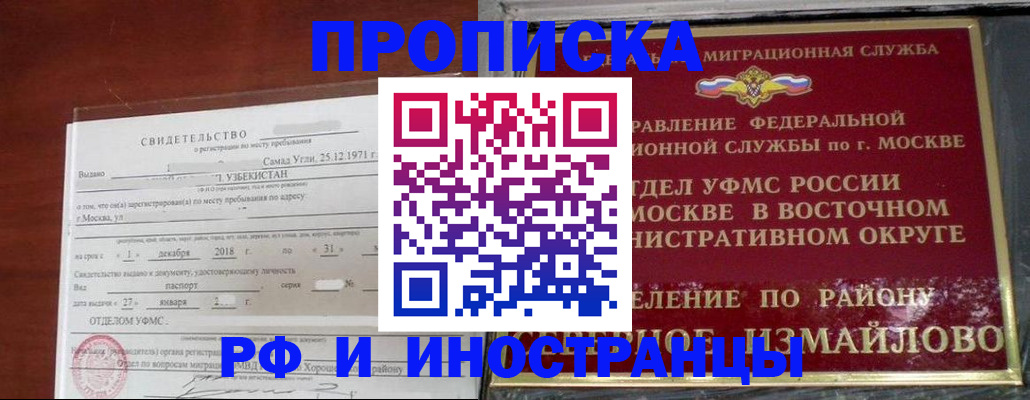 временная регистрация недорого в Покачах
