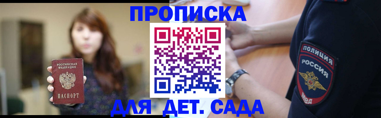 прописка для школы в Покачах