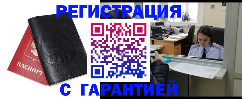 прописка штамп в Покачах